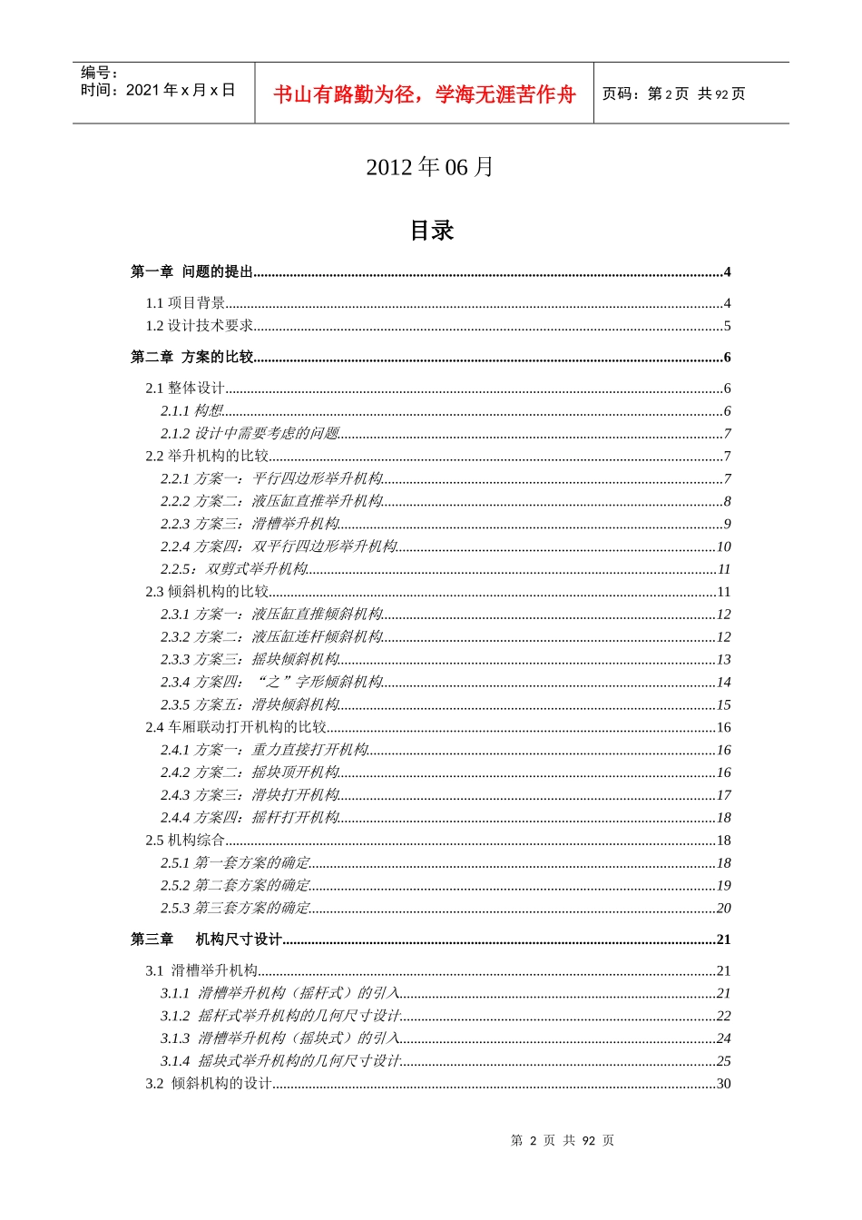高位自卸汽车-设计计算说明书_第2页