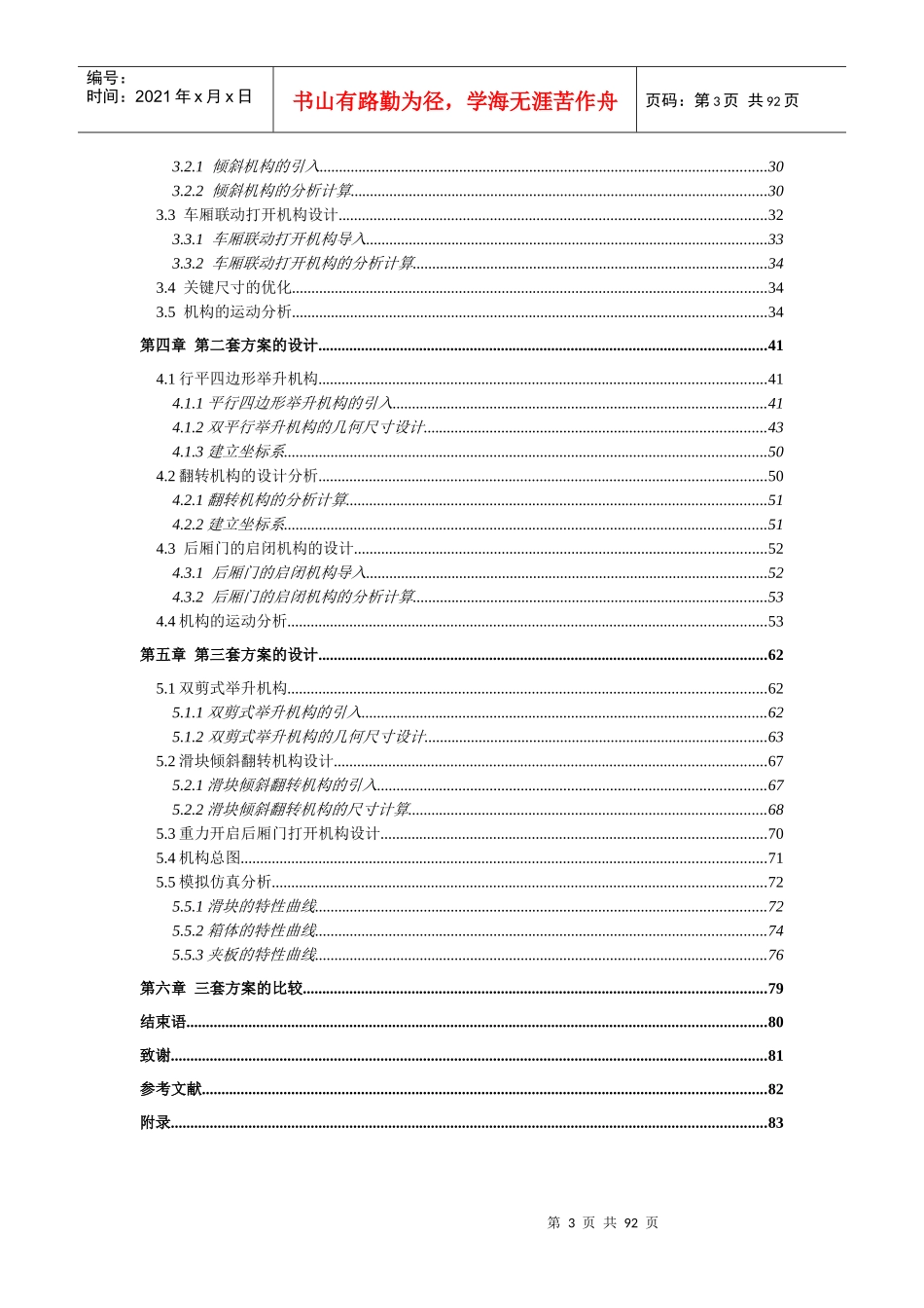 高位自卸汽车-设计计算说明书_第3页