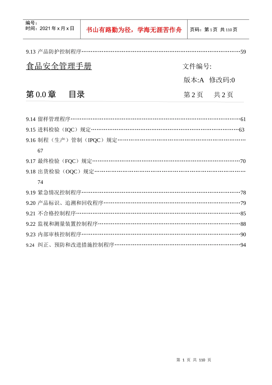 食品安全体系管理手册_第3页