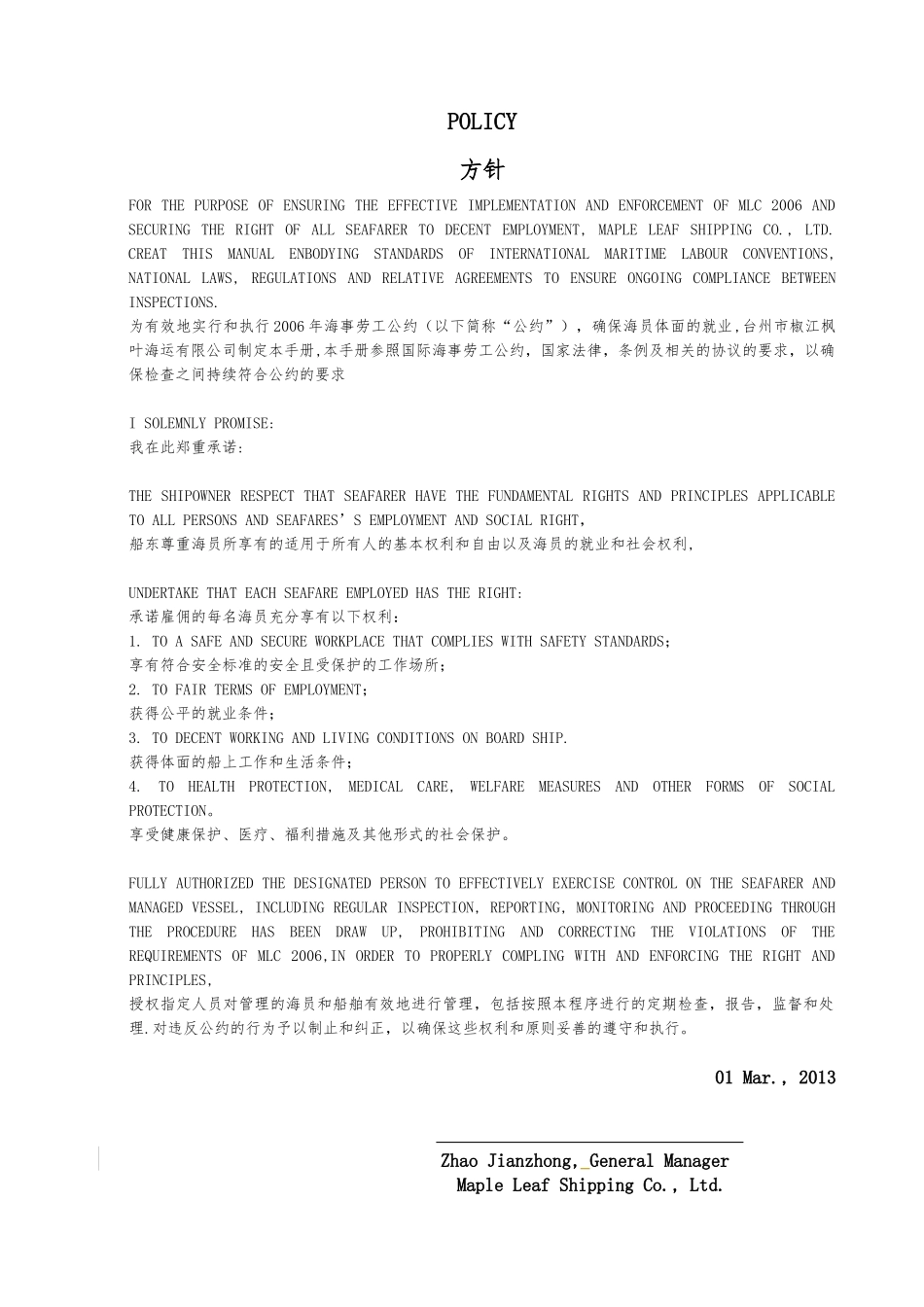 马绍尔旗海事劳工管理手册_第3页