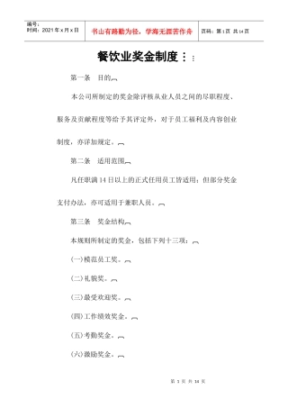 餐饮业奖金管理制度