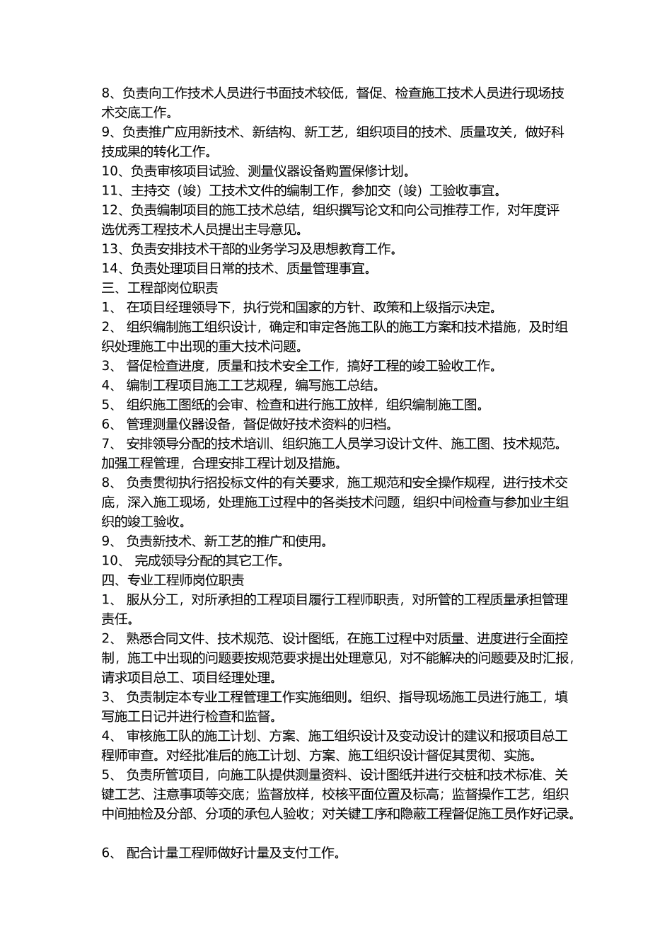 高速公路工程施工管理制度_第3页