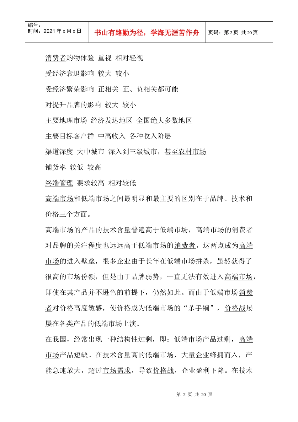 高端市场和低端市场的战略选择_第2页