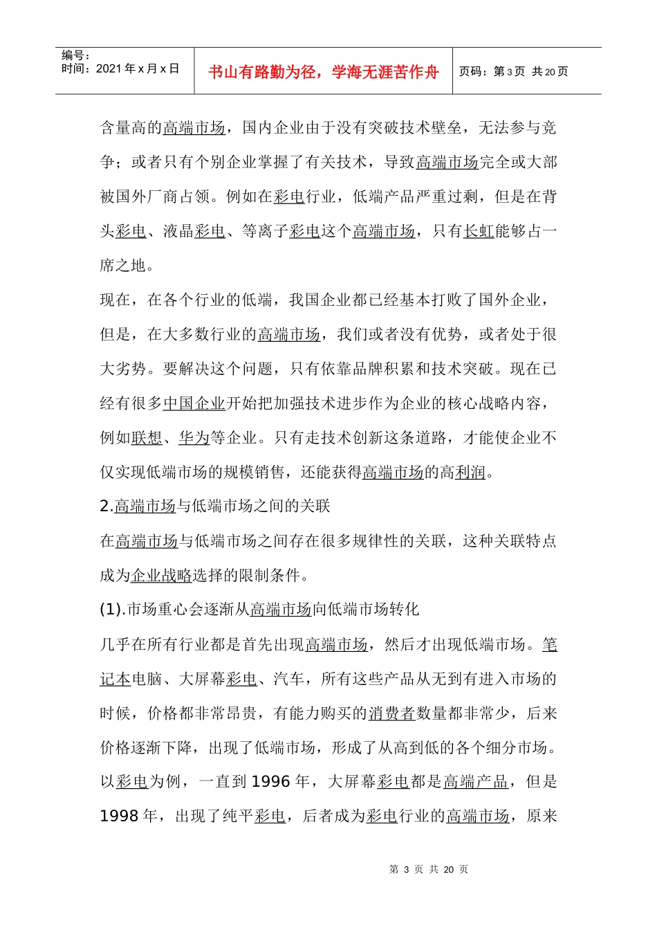 高端市场和低端市场的战略选择_第3页