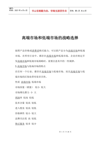 高端市场和低端市场的战略选择