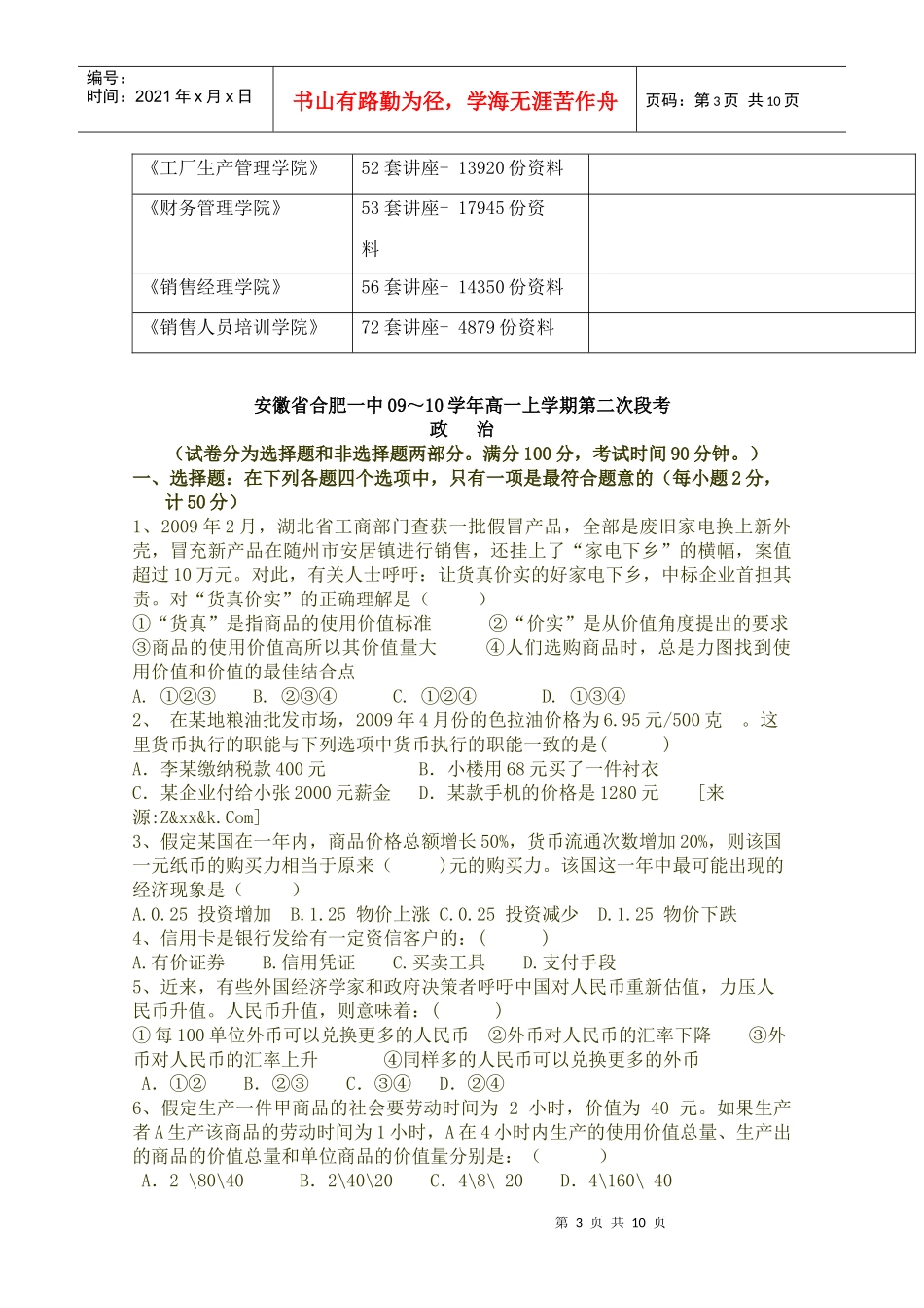 高一上学期政治第二次段考试题_第3页