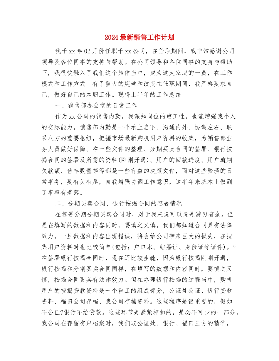 2024最新酒类销售工作计划与2024最新销售工作计划汇编_第3页