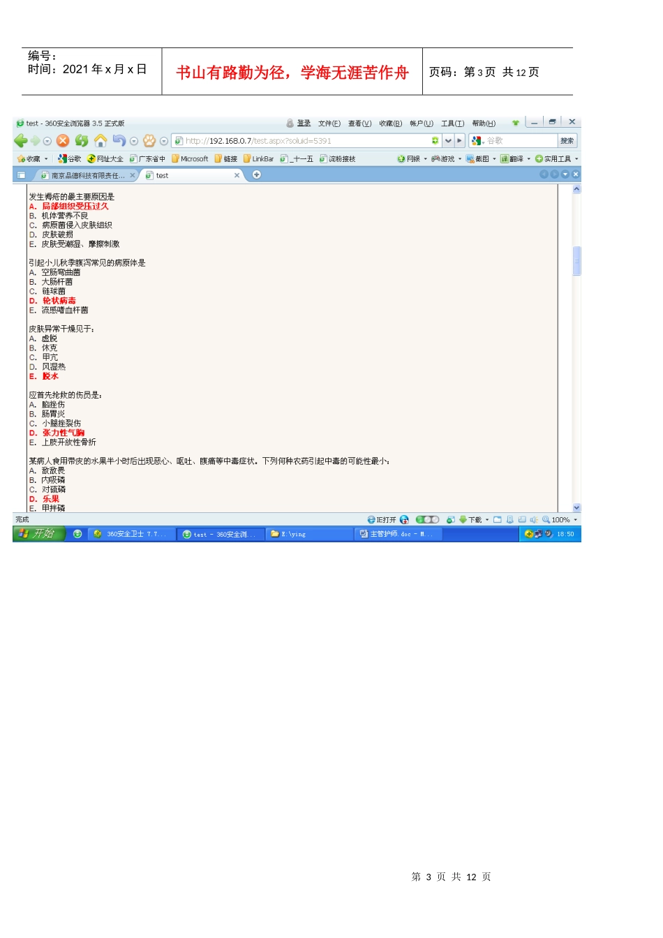骨科 主管护师 基础测试_第3页