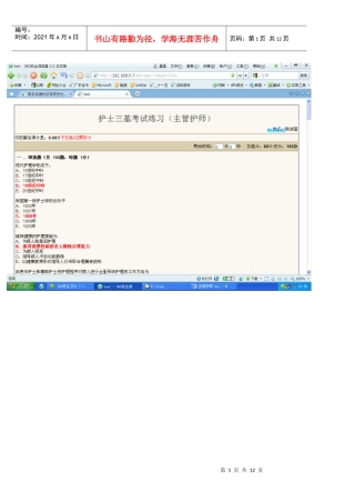 骨科 主管护师 基础测试