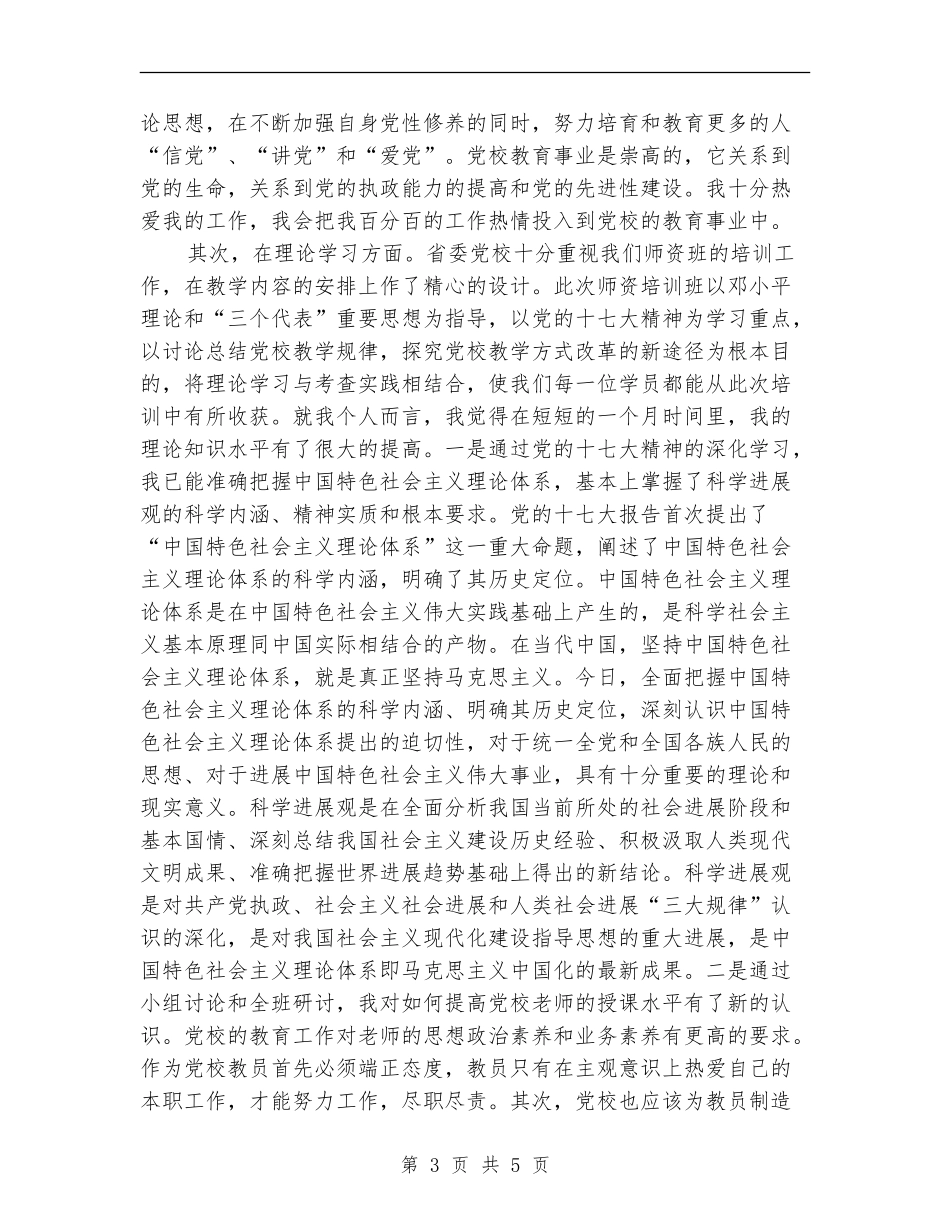 校师资班学习总结_第3页