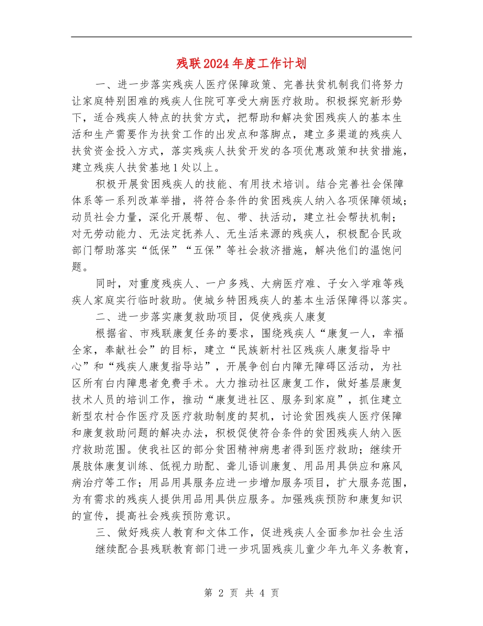 残联2024年度工作计划_第2页