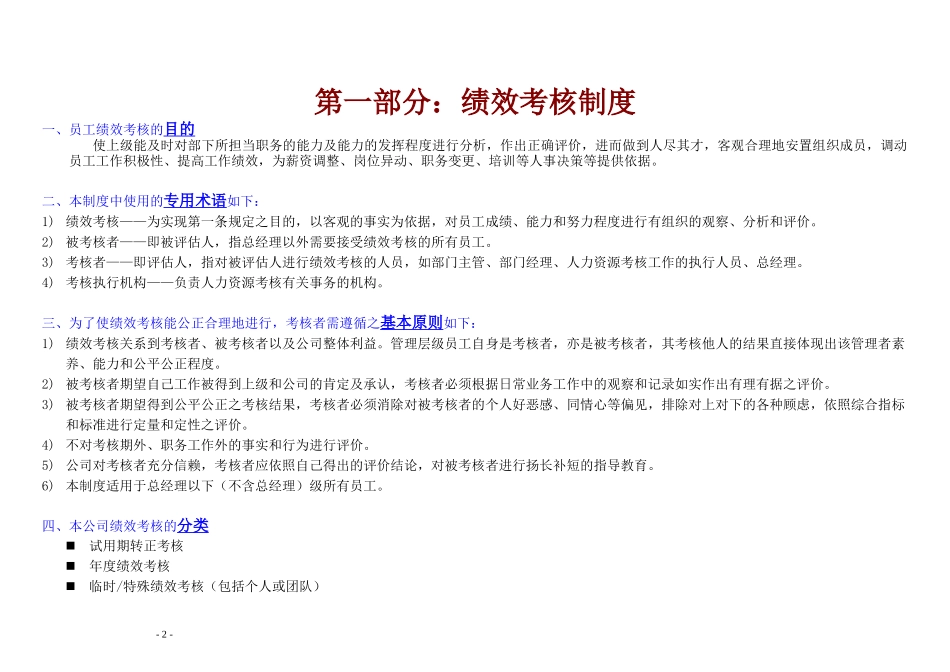 （绩效实例）某公司绩效管理系统_第2页
