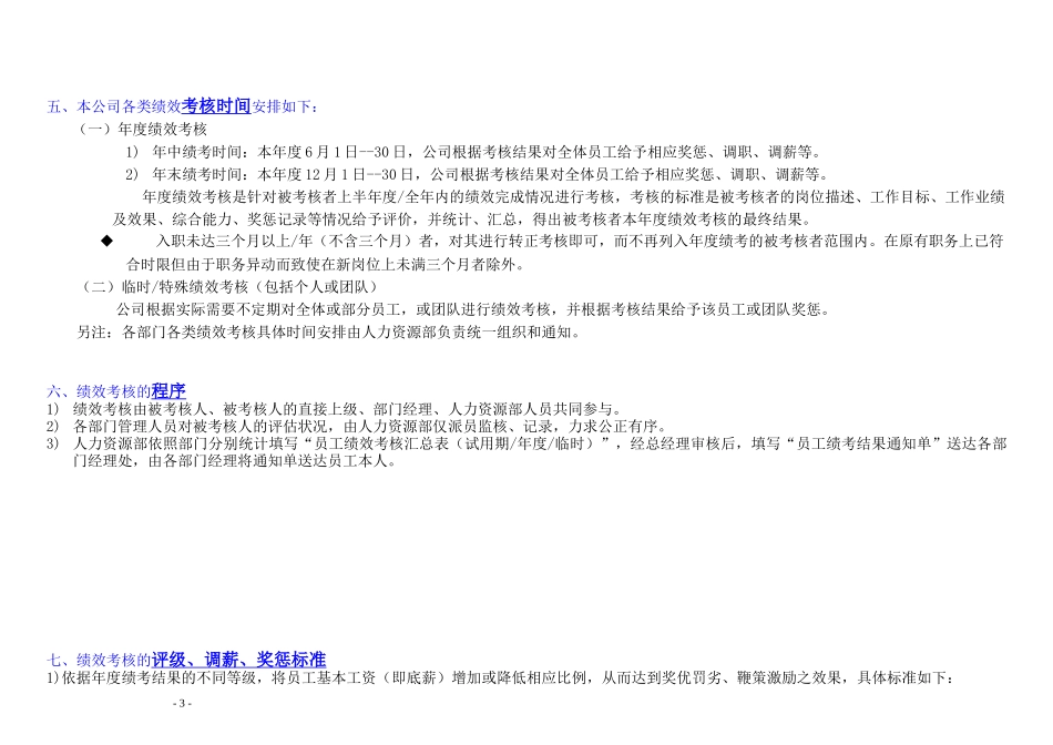 （绩效实例）某公司绩效管理系统_第3页
