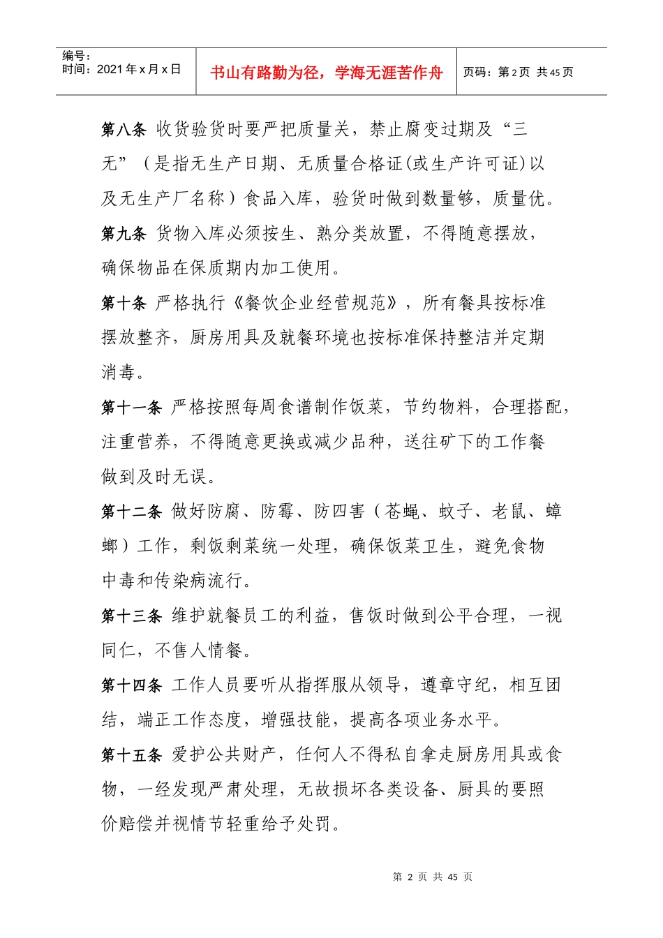 食堂管理制度模板_第2页