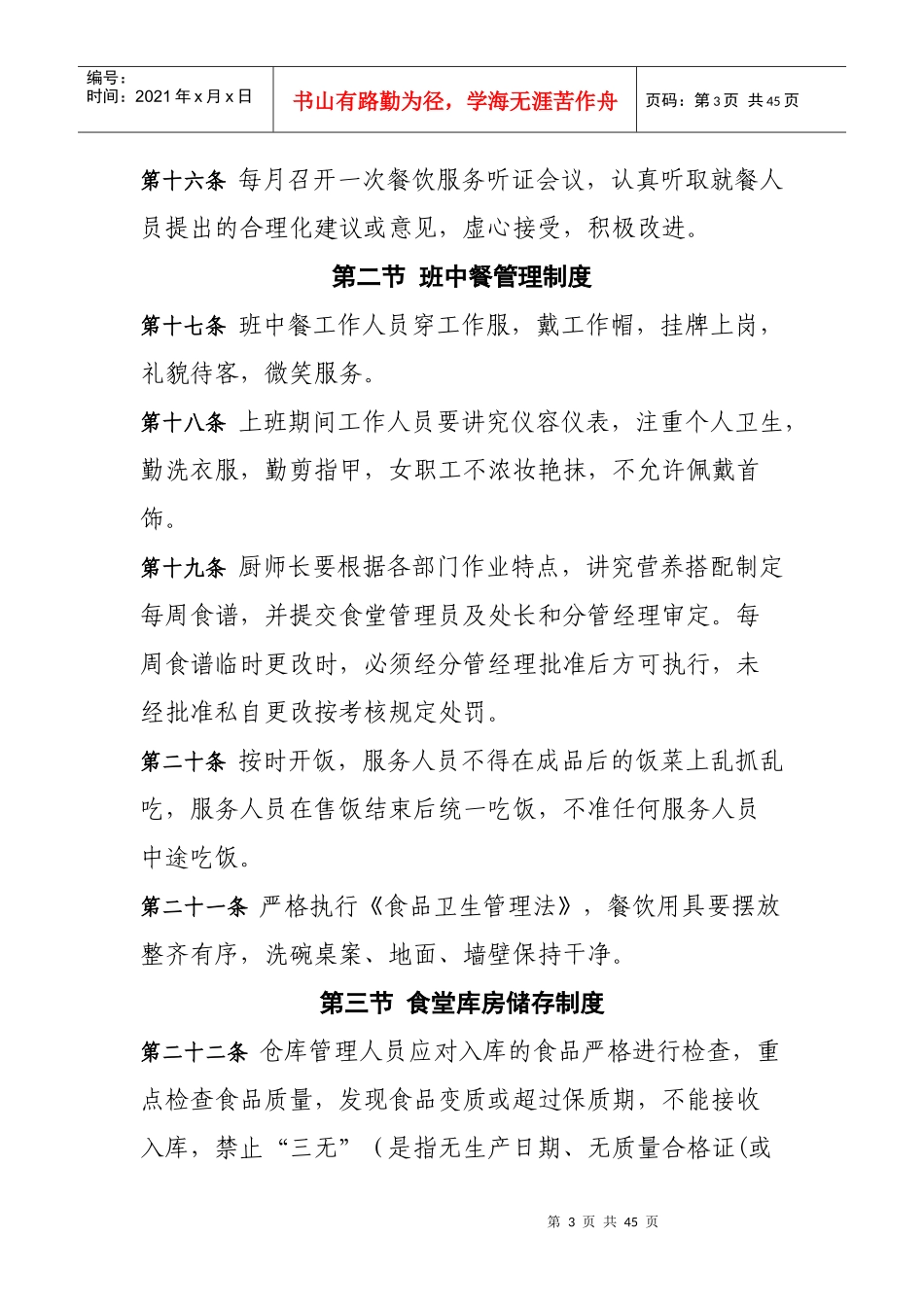 食堂管理制度模板_第3页