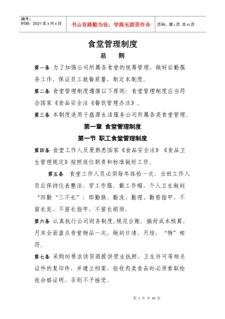 食堂管理制度模板