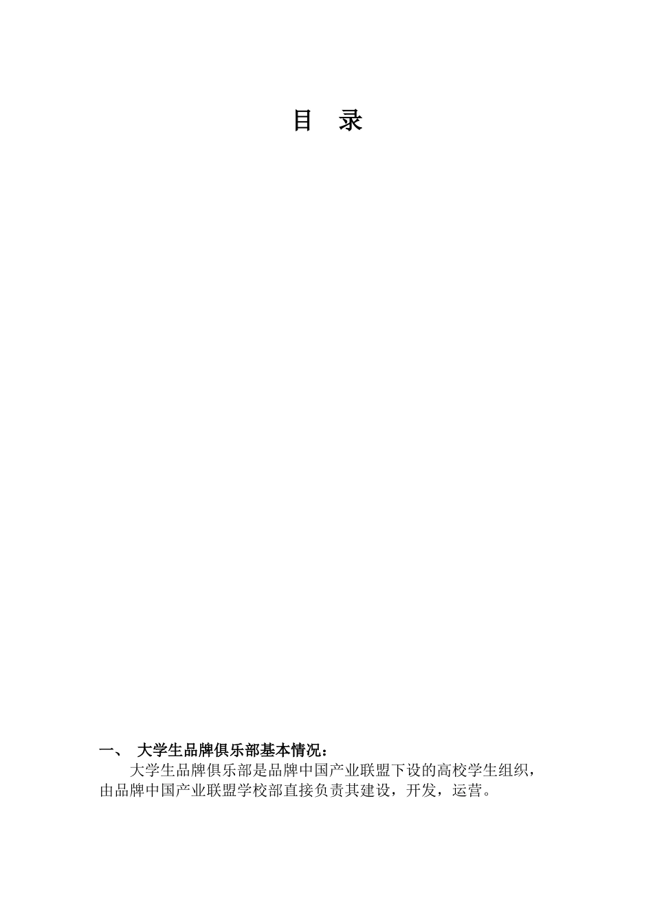 高校团购项目可行性分析报告_第3页