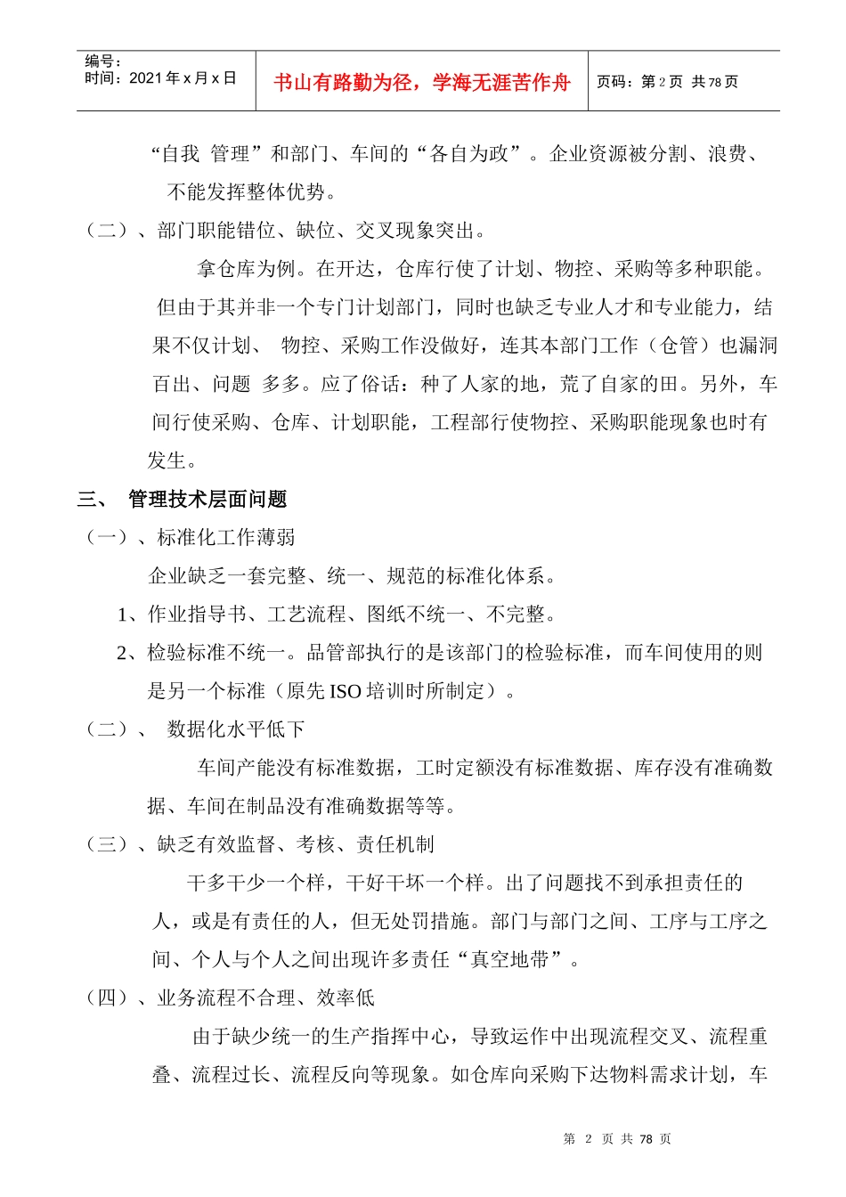 高要市开达五金装饰有限公司管理变革报告--企业诊断_第2页