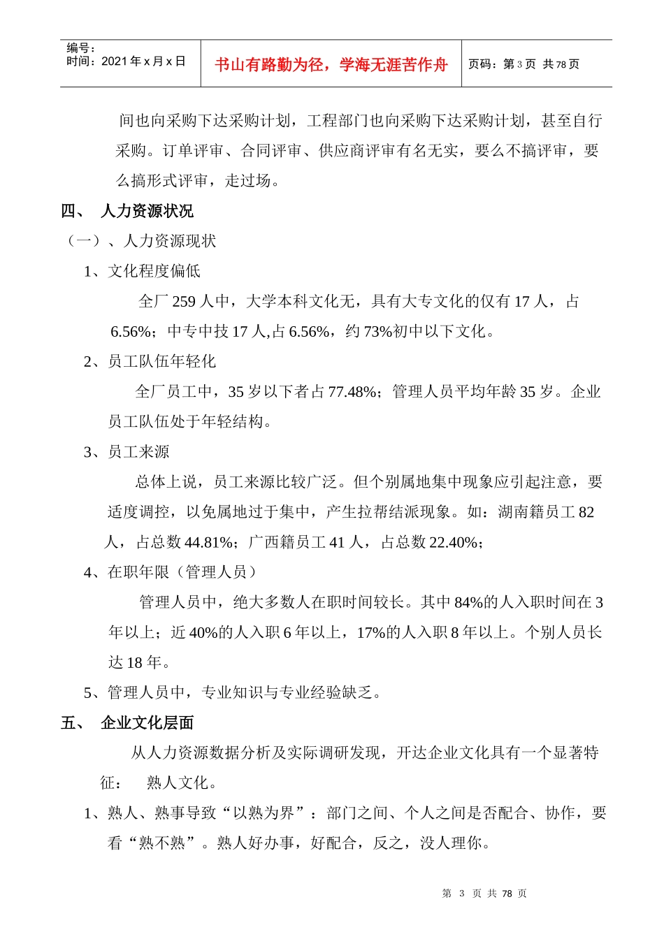 高要市开达五金装饰有限公司管理变革报告--企业诊断_第3页