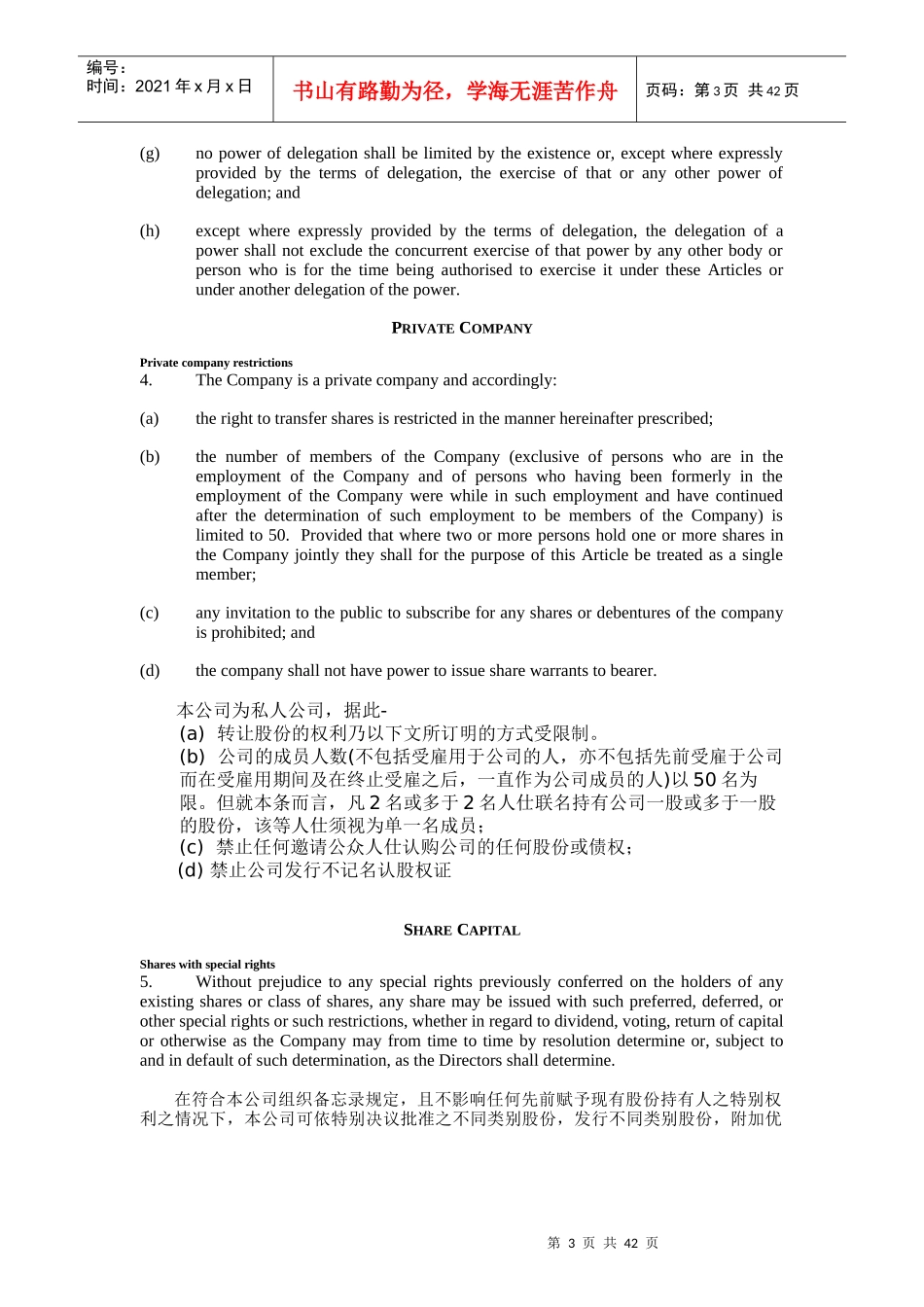 香港公司章程模板中英文XXXX_第3页
