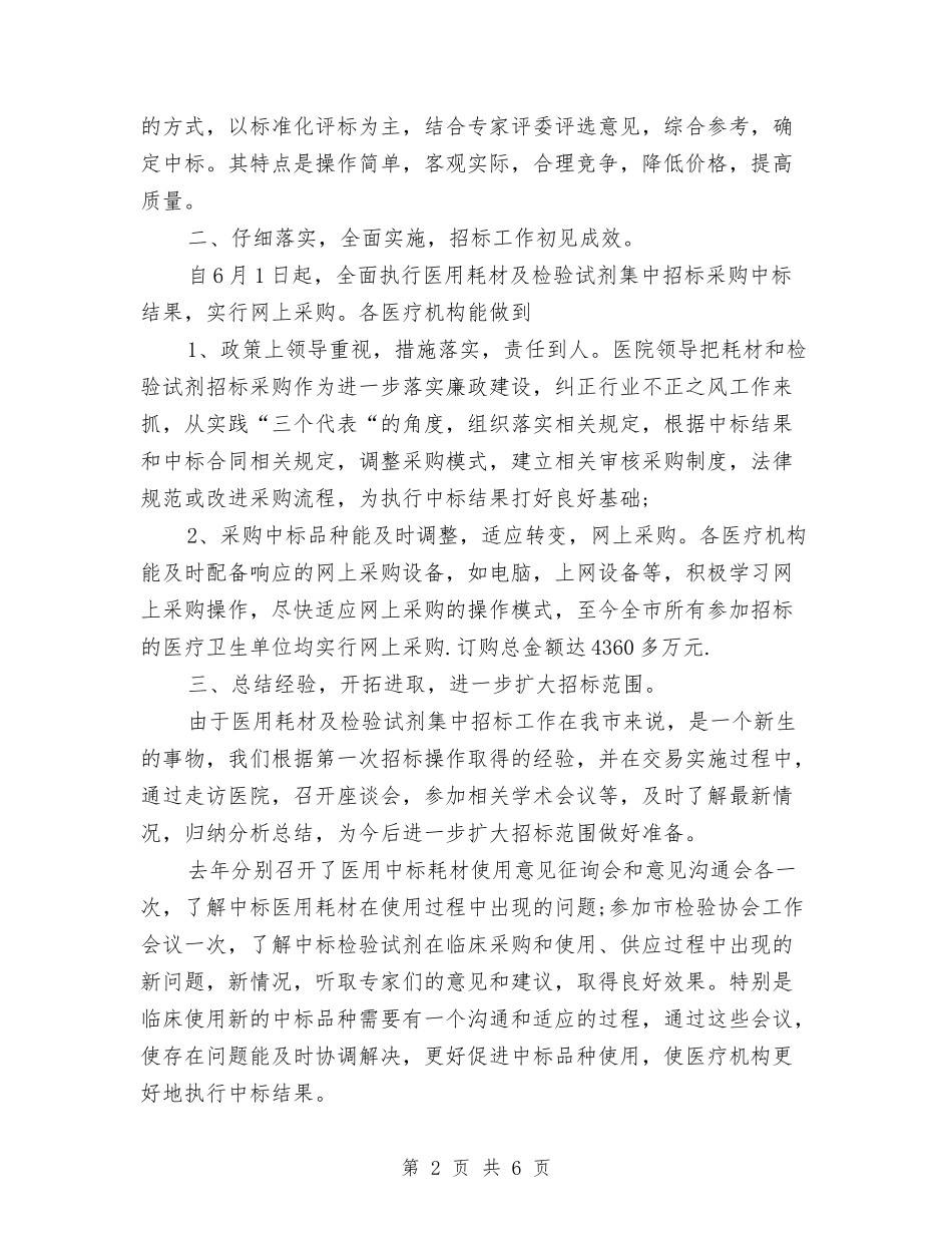 2024年招标工作总结与2024年招标工作总结范文汇编_第2页
