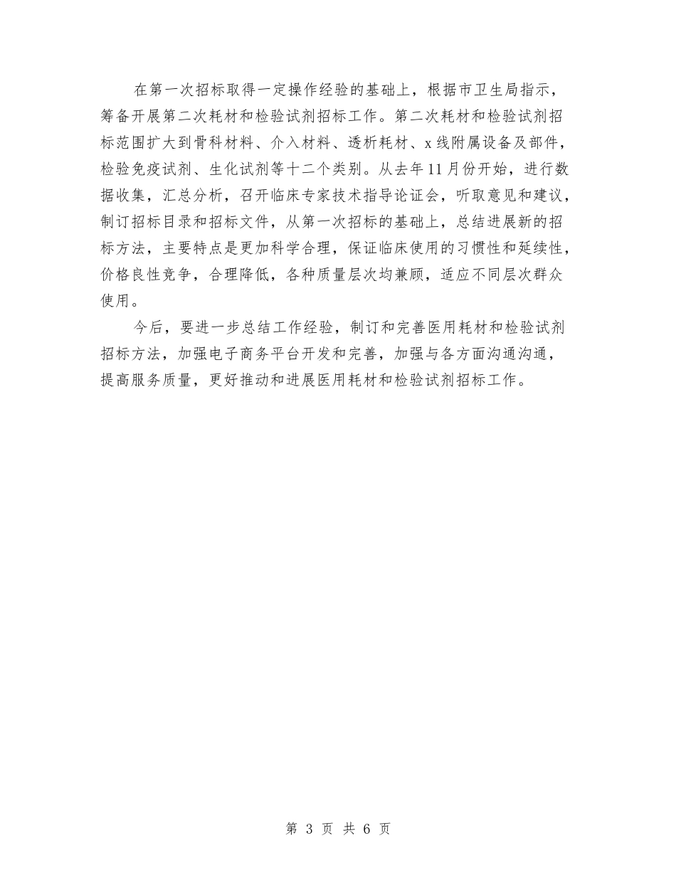 2024年招标工作总结与2024年招标工作总结范文汇编_第3页