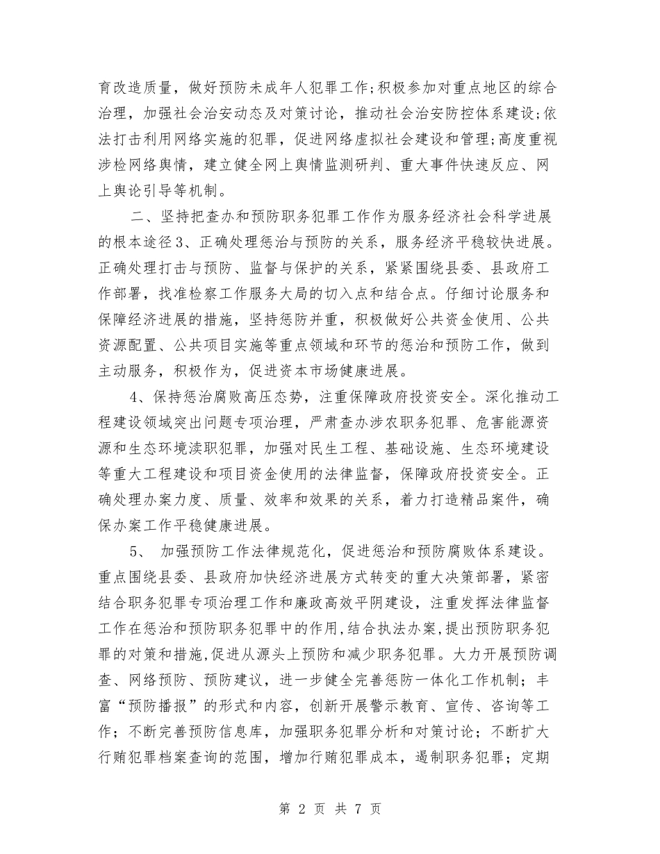 2024年人民检察院工作计划与2024年人民调解工作计划范例汇编_第2页