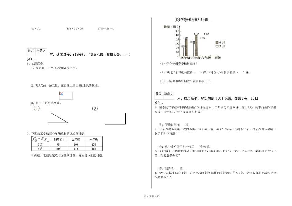 2024年四年级数学每周一练试卷B卷-含答案_第2页