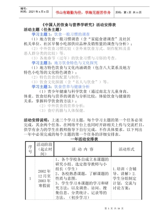 饮食与营养学研究及活动安排表