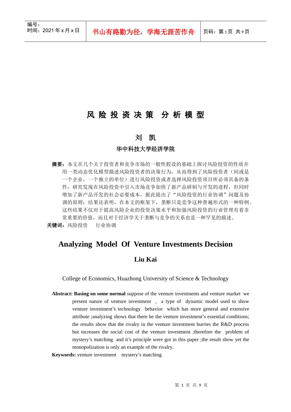 风险投资决策分析模型介绍_第1页