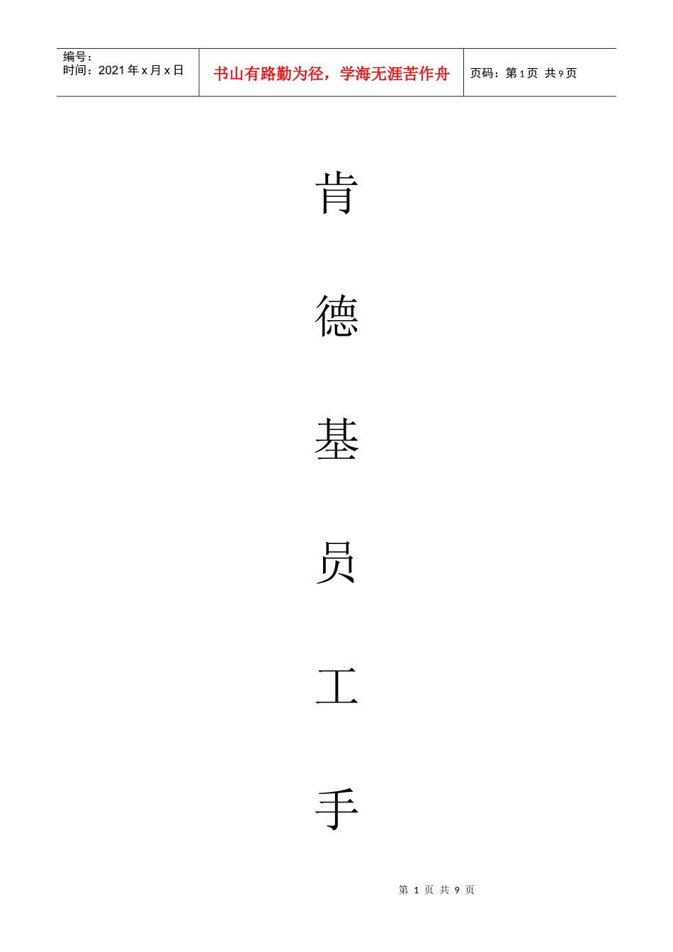 餐饮公司员工标准化手册_第1页