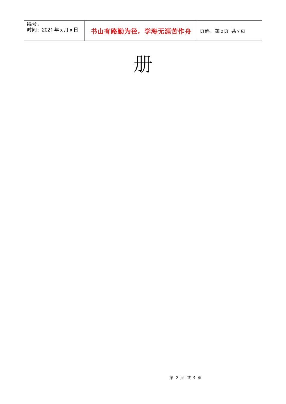 餐饮公司员工标准化手册_第2页