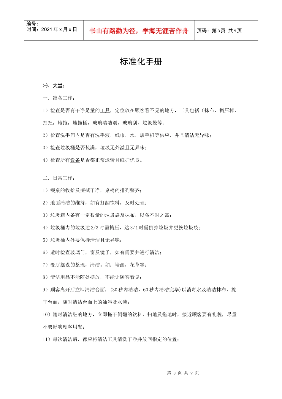 餐饮公司员工标准化手册_第3页