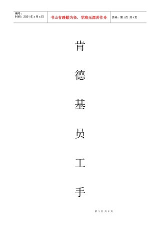 餐饮公司员工标准化手册