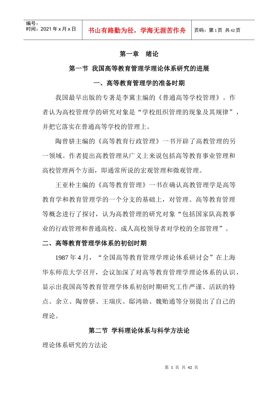 高等教育管理学_第1页