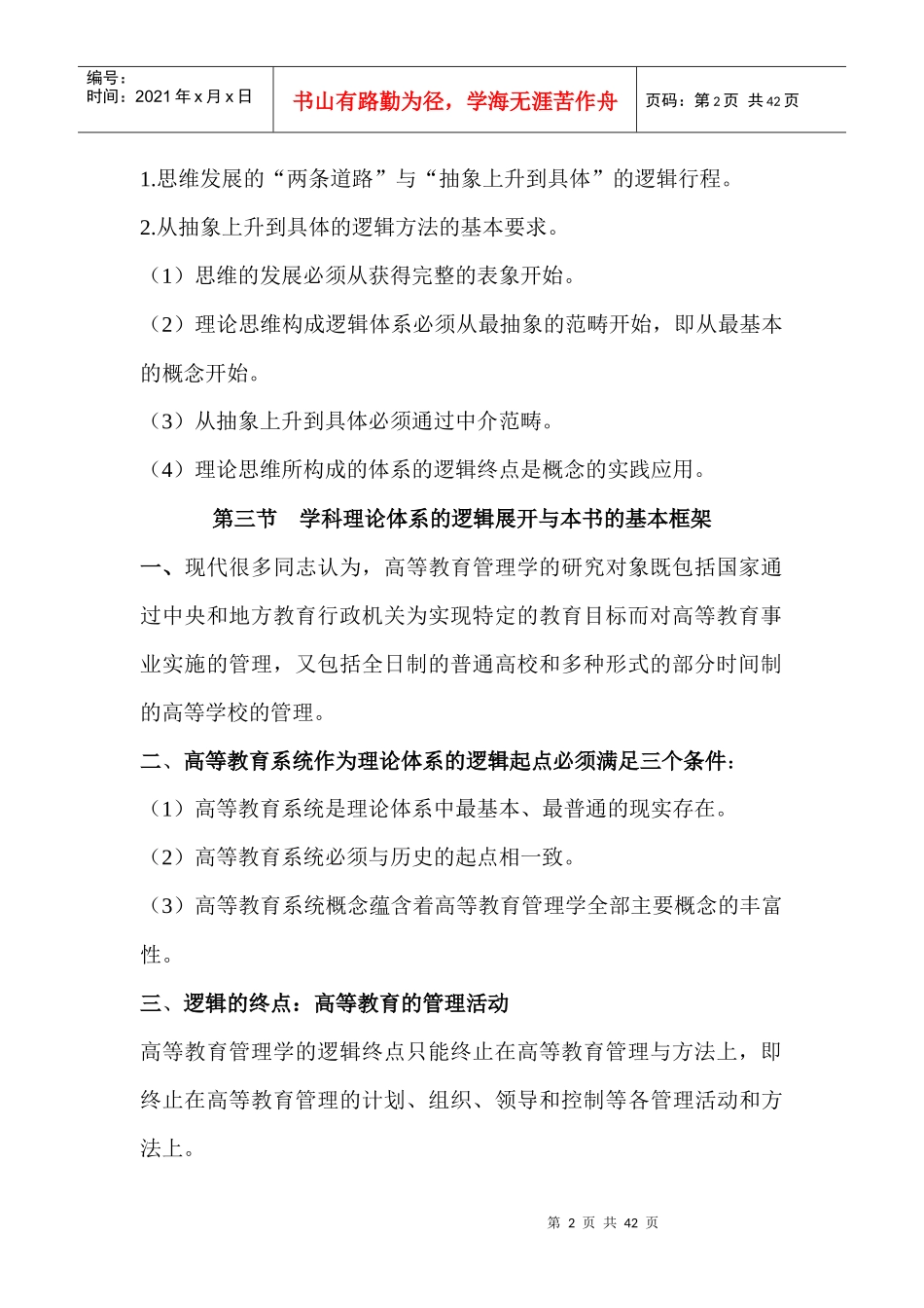 高等教育管理学_第2页