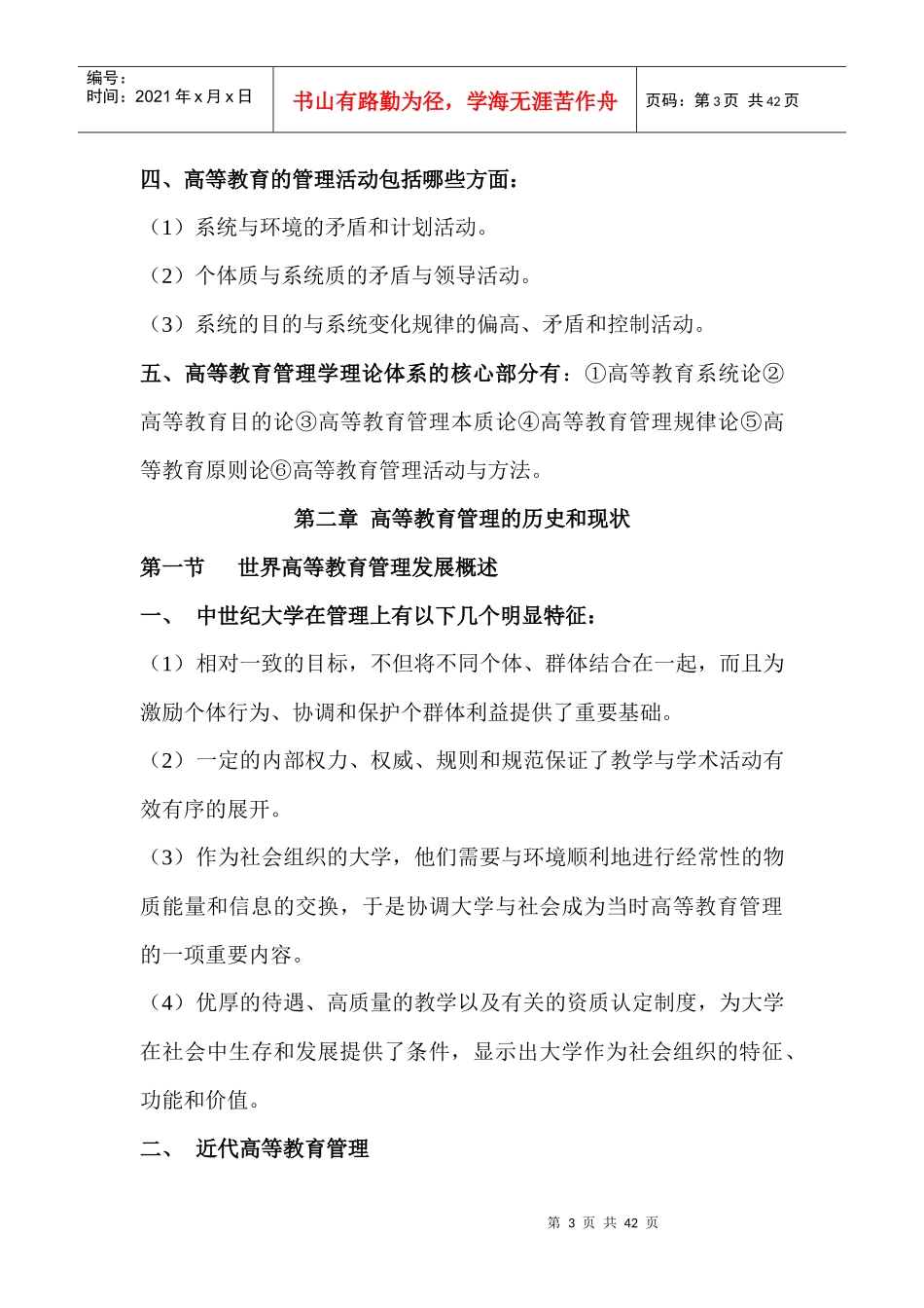 高等教育管理学_第3页