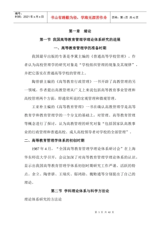 高等教育管理学