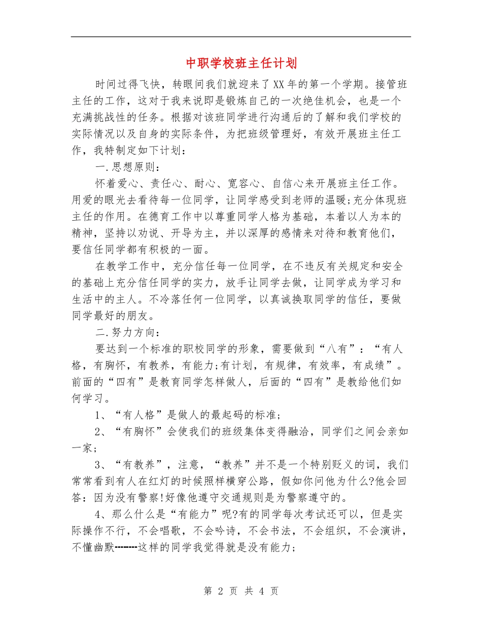 中职学校班主任计划_第2页