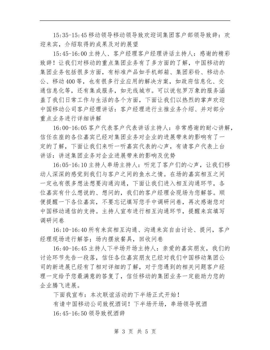 移动公司客户联谊会议程安排及主持词_第3页