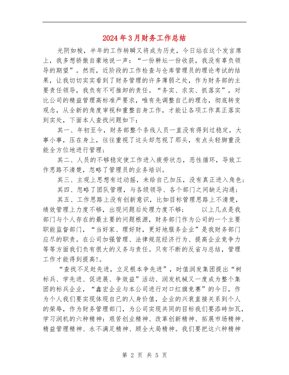2024年3月财务工作总结_第2页