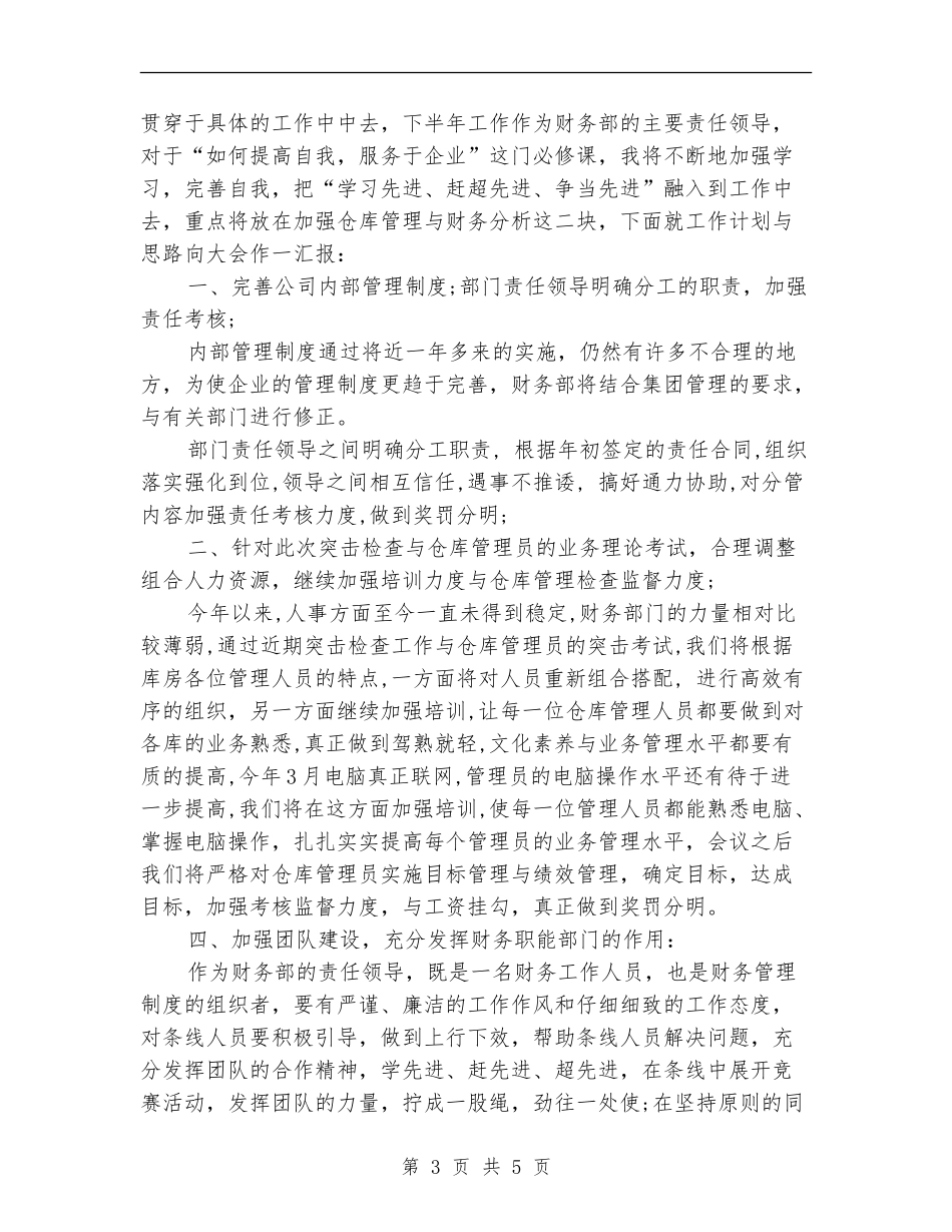 2024年3月财务工作总结_第3页