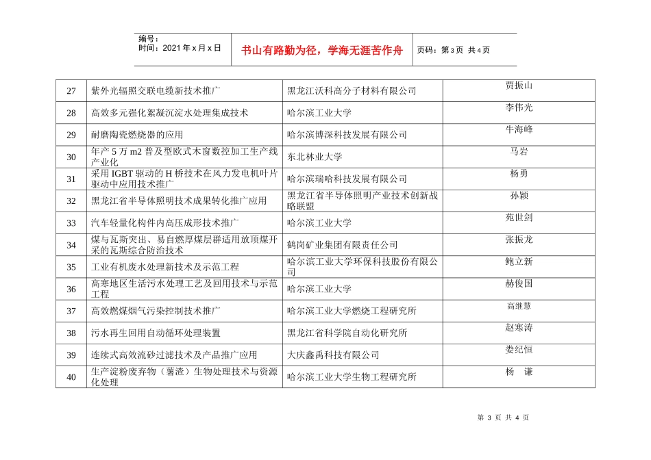 黑龙江省重大科技成果推广专项计划项目_第3页
