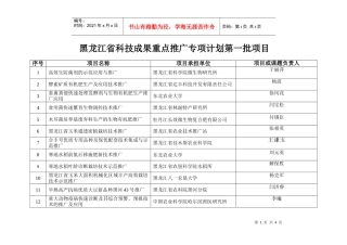 黑龙江省重大科技成果推广专项计划项目