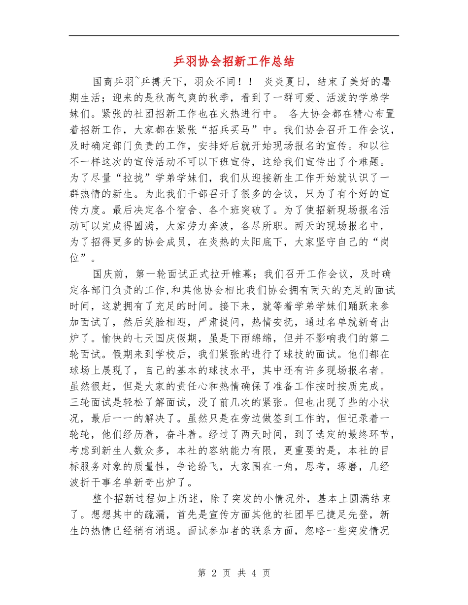 乒羽协会招新工作总结_第2页