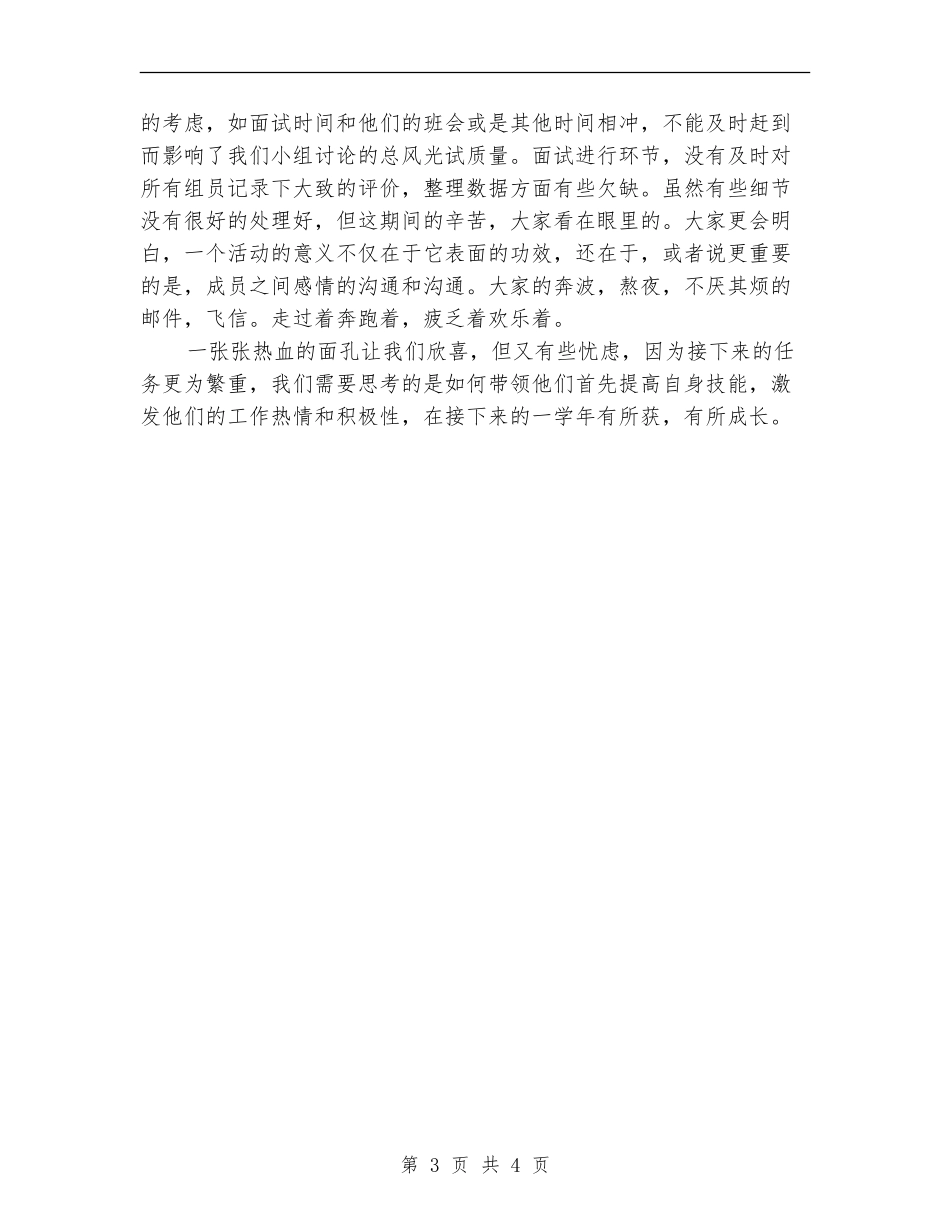 乒羽协会招新工作总结_第3页