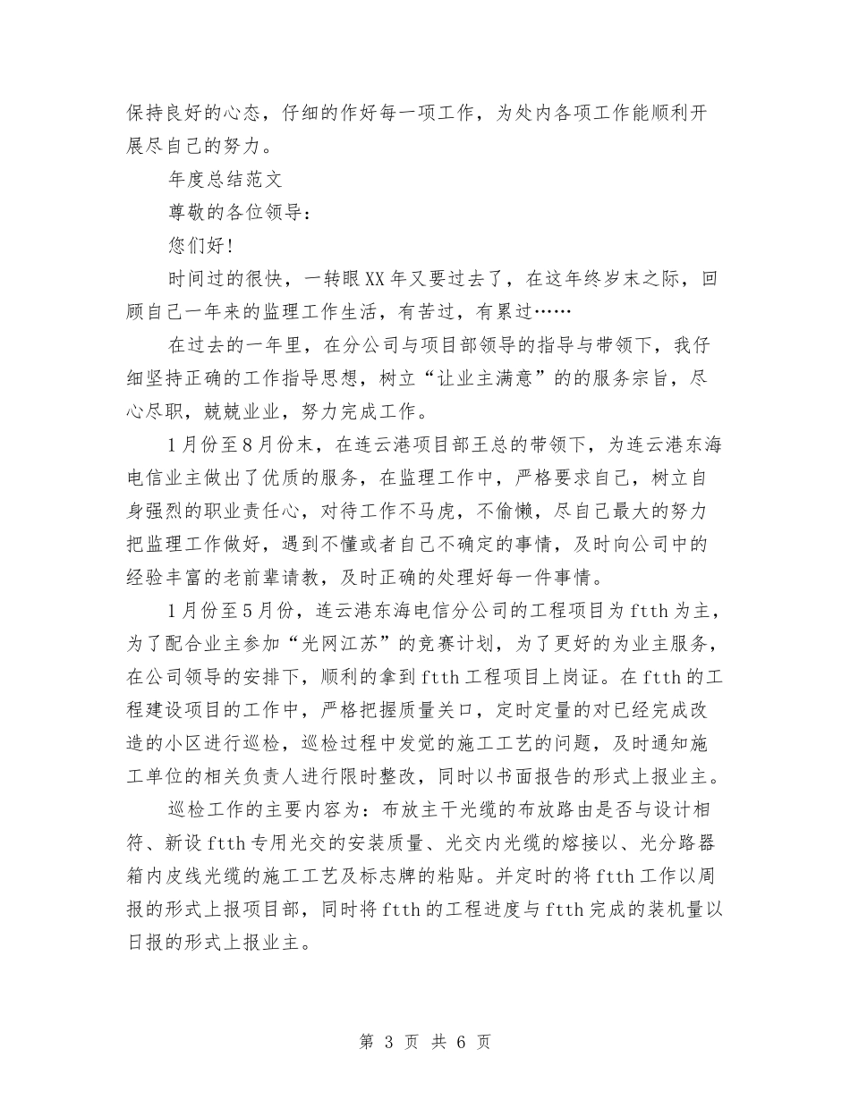 2024年现金出纳工作总结范文与2024年珠宝销售工作总结汇编_第3页