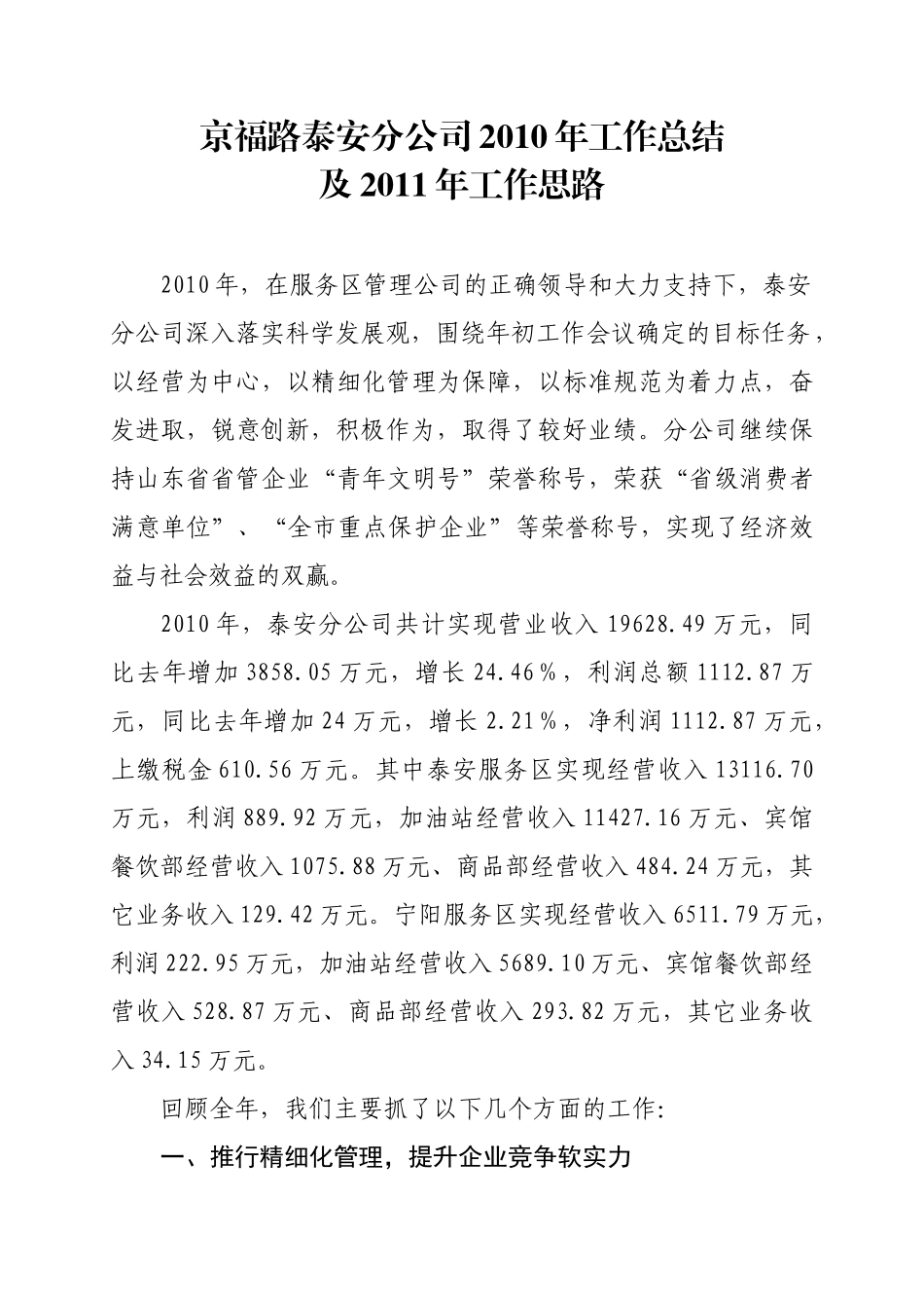 高速公路服务区XXXX年工作总结及XXXX年工作思路_第1页