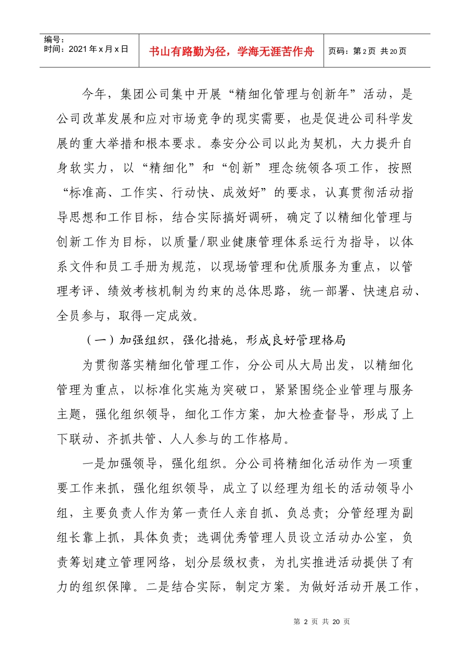 高速公路服务区XXXX年工作总结及XXXX年工作思路_第2页