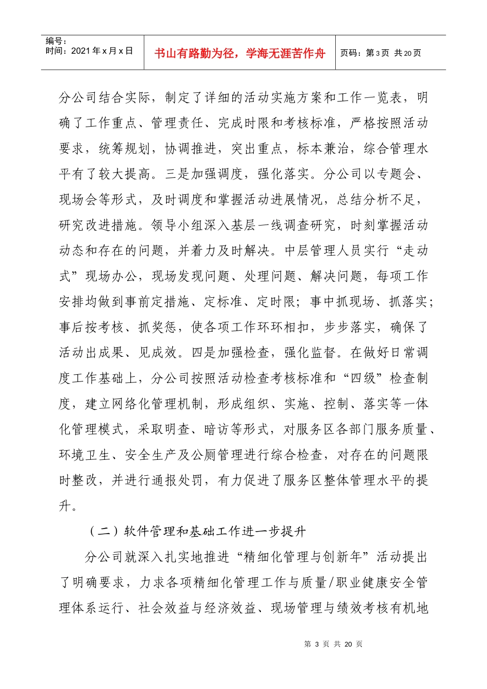 高速公路服务区XXXX年工作总结及XXXX年工作思路_第3页